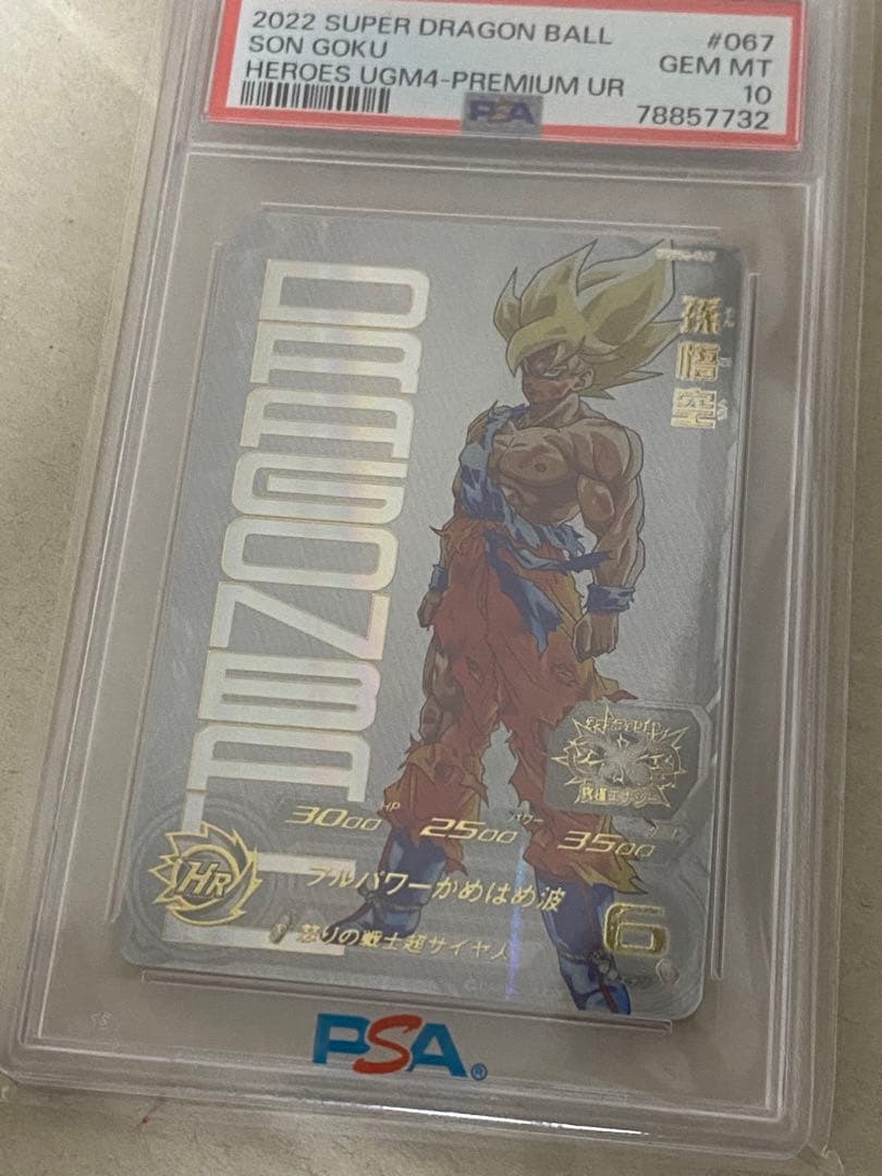 UGM4-067 孫悟空　スーパードラゴンボールヒーローズPSA10