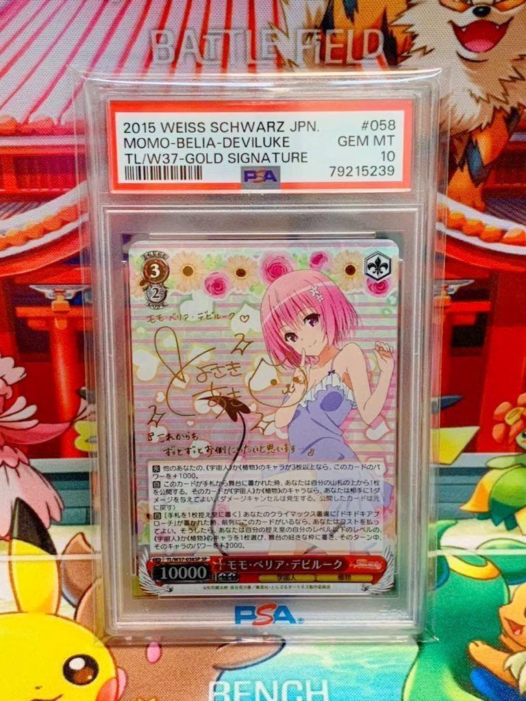 モモ・ベリア・デビルーク SP PSA10 ToLOVEる ヴァイスシュヴァルツ
