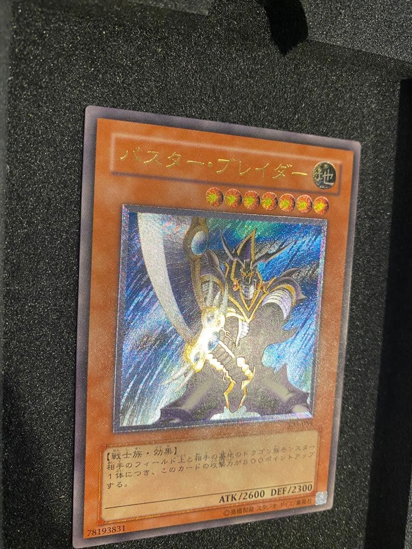 遊戯王 極美品 3期 バスターブレイダー レリーフ アルティメットレア