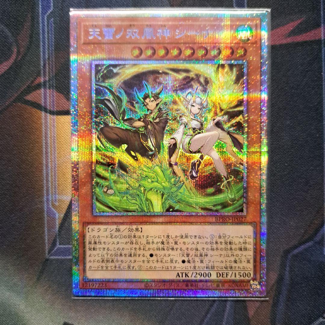 天雷ノ双風神シーナ プリズマティックシークレットレア プリシク 絢爛