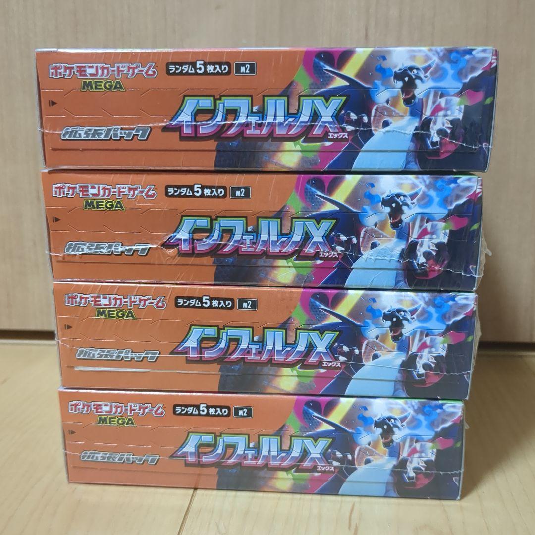 ポケモンカードゲームMEGA拡張パック インフェルノX 4Box