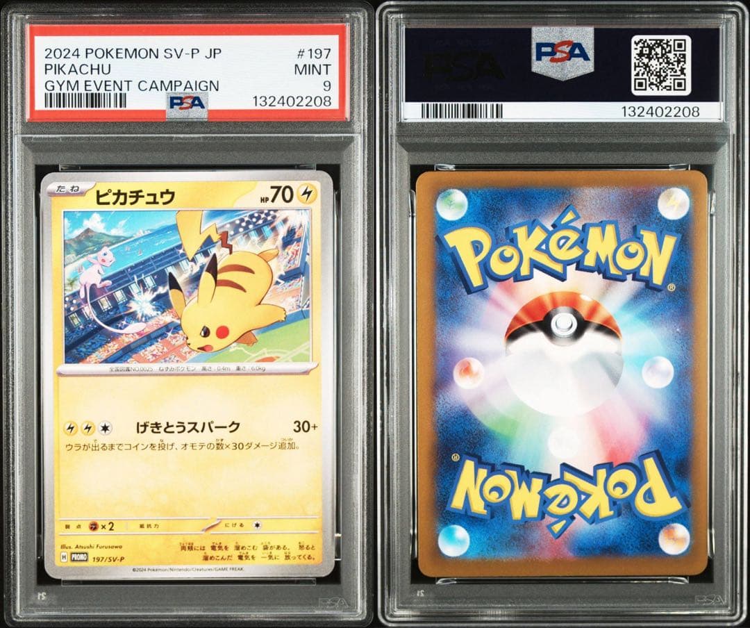 PSA9】ポケモンカード ピカチュウ げきとうスパーク ジムプロモ 2連番