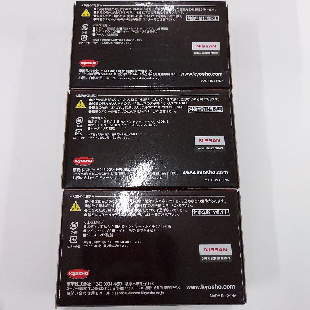 Nissan GT-R Nismo GT3 ミニカー7台セット　京商一番くじ