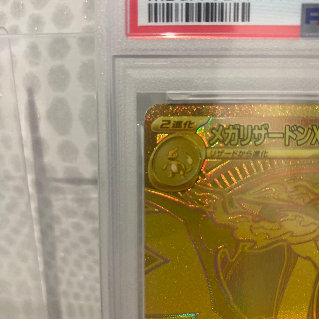 [PSA9] メガリザードンXex mur