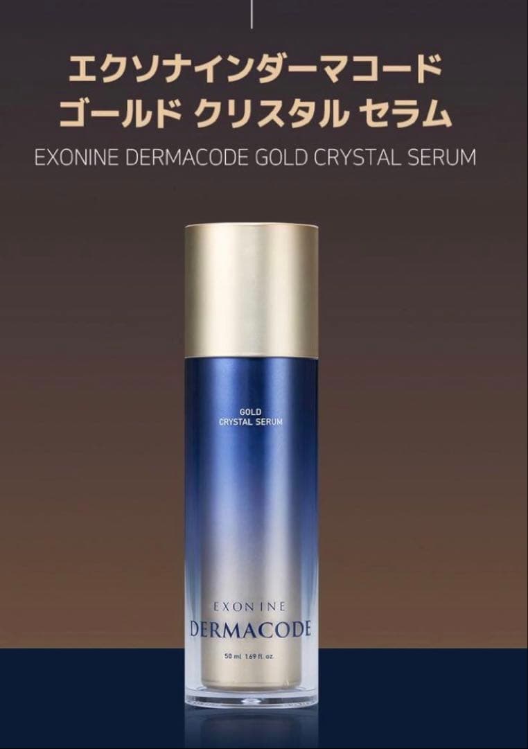 Ruby-Cell エクソナインダーマコード ゴールドクリスタル