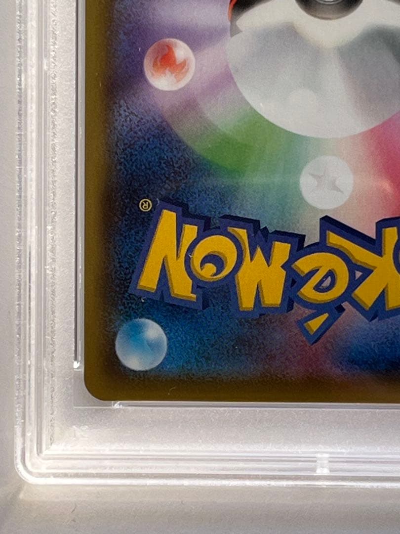 [PSA10]ポケモンごっこ ポケモンカード トレーナーズ