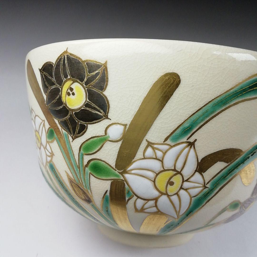 T313 茶碗 『色絵水仙』『押小路窯 庄左ェ門』 共箱 抹茶碗 茶道具
