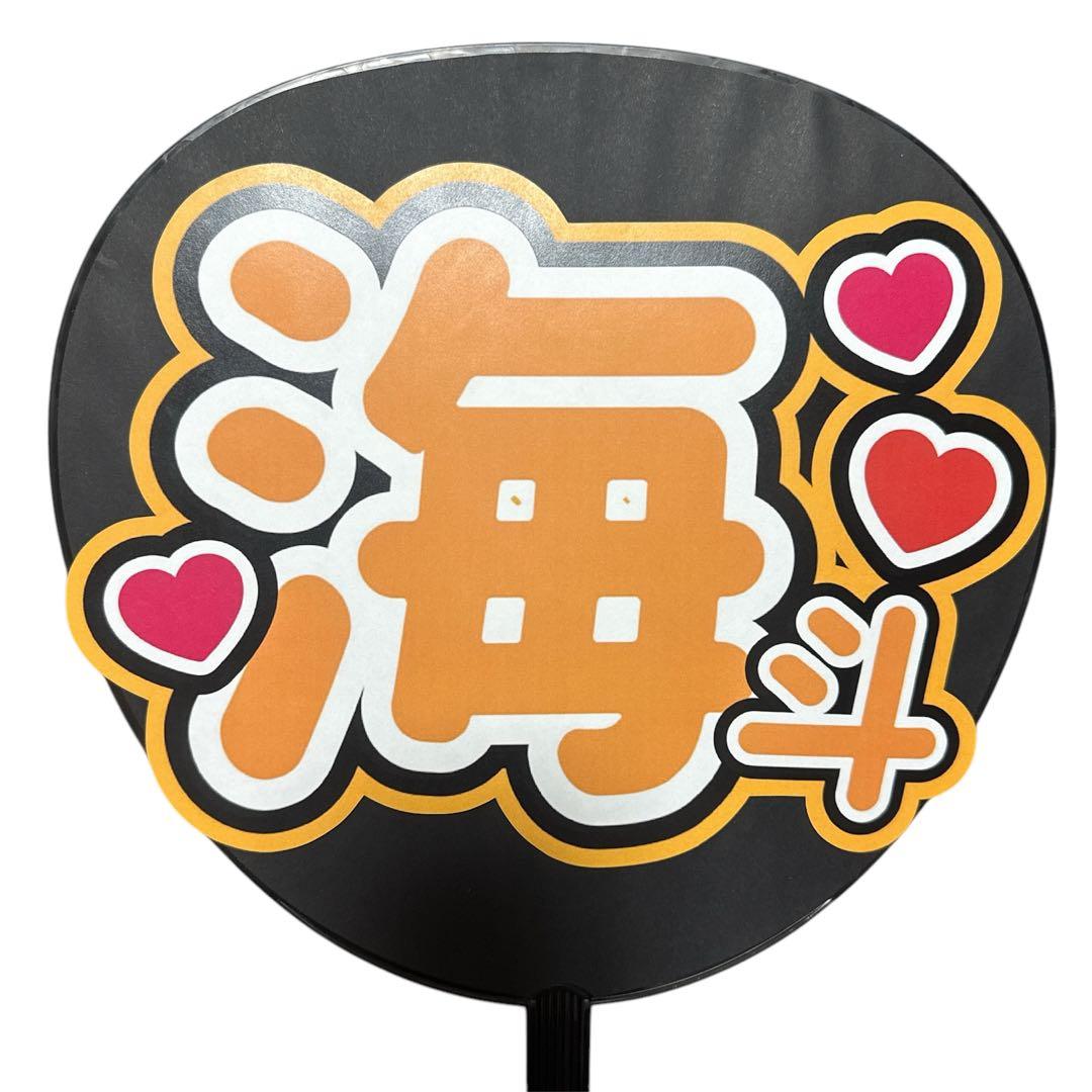 ミユウチワ　団扇屋さん　ファンサ　ライブ　手作りうちわ文字　アイドル　ジャニーズ