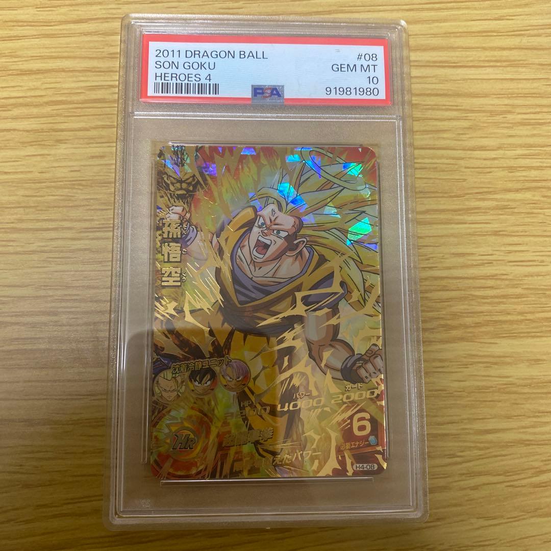 PSA10最高評価】孫悟空H4-08 旧弾ドラゴンボールヒーローズ