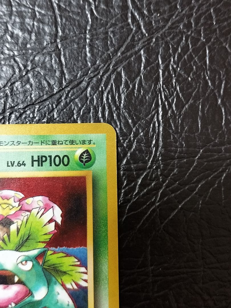 フシギバナ_「ポケモンカードGBオフィシャルガイドブック」 おまけカード PR…