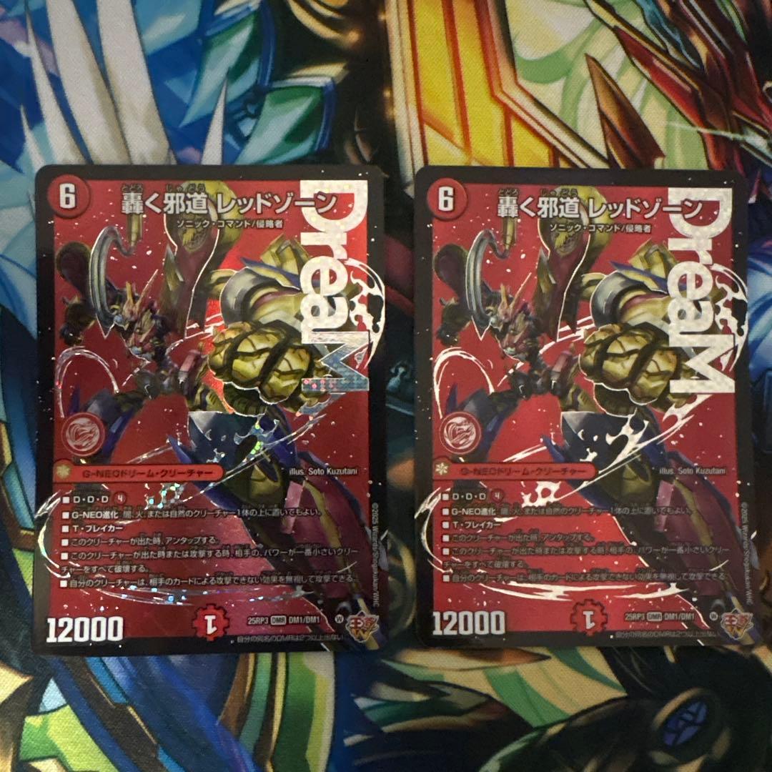 デュエルマスターズ 轟く邪道レッドゾーン 2枚 轟く邪道 レッドゾーン 2枚 デュエマ 匿名配送 24時間以内発送 轟く