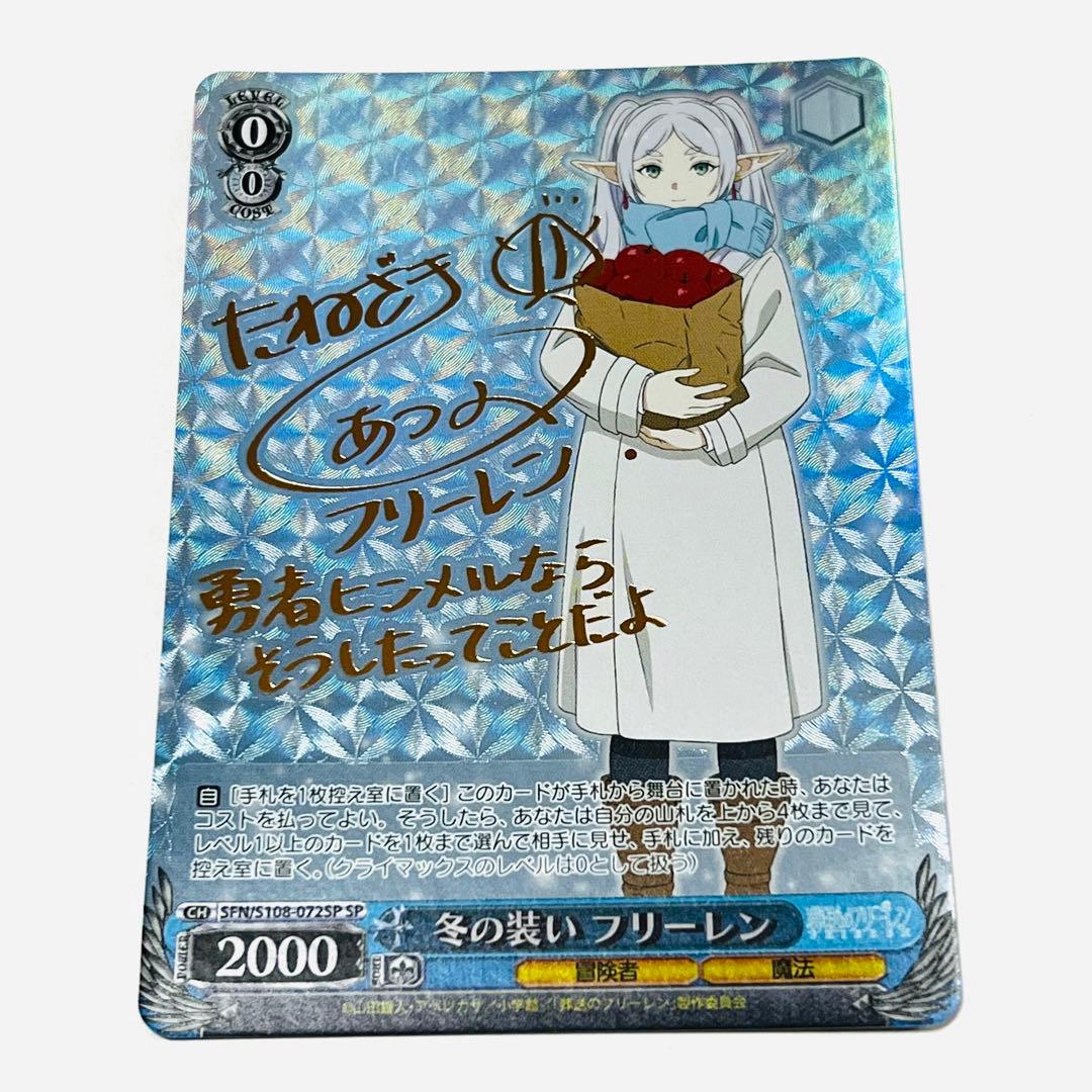 ヴァイスシュヴァルツ葬送のフリーレン冬の装いフリーレンsp