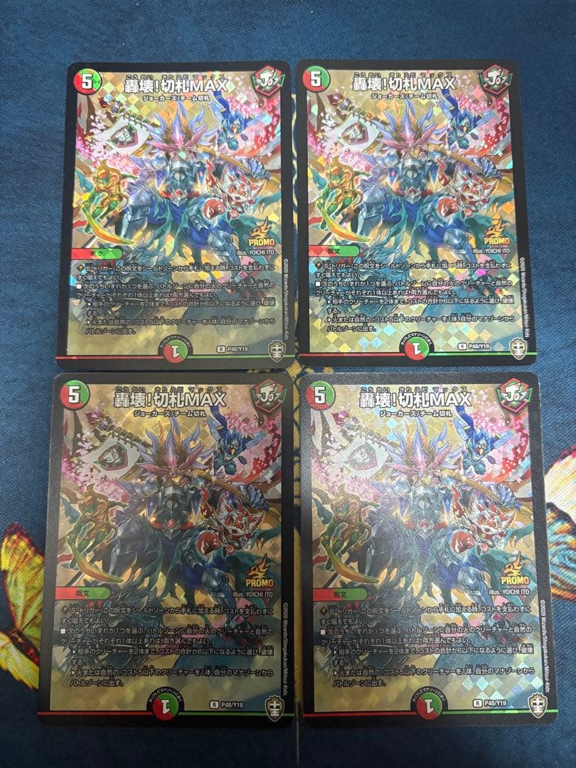 轟壊！切札MAXプロモ