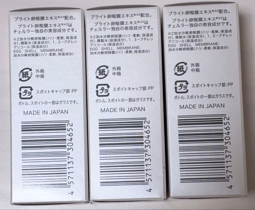 チェルラーホワイト ブライトセラム　3本セット