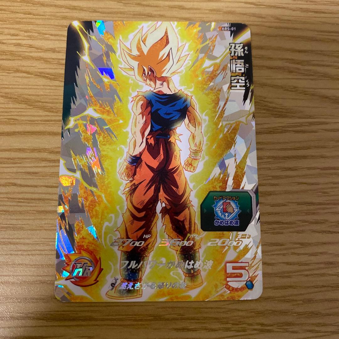 スーパードラゴンボールヒーローズ ABS-01 孫悟空 - メルカリ