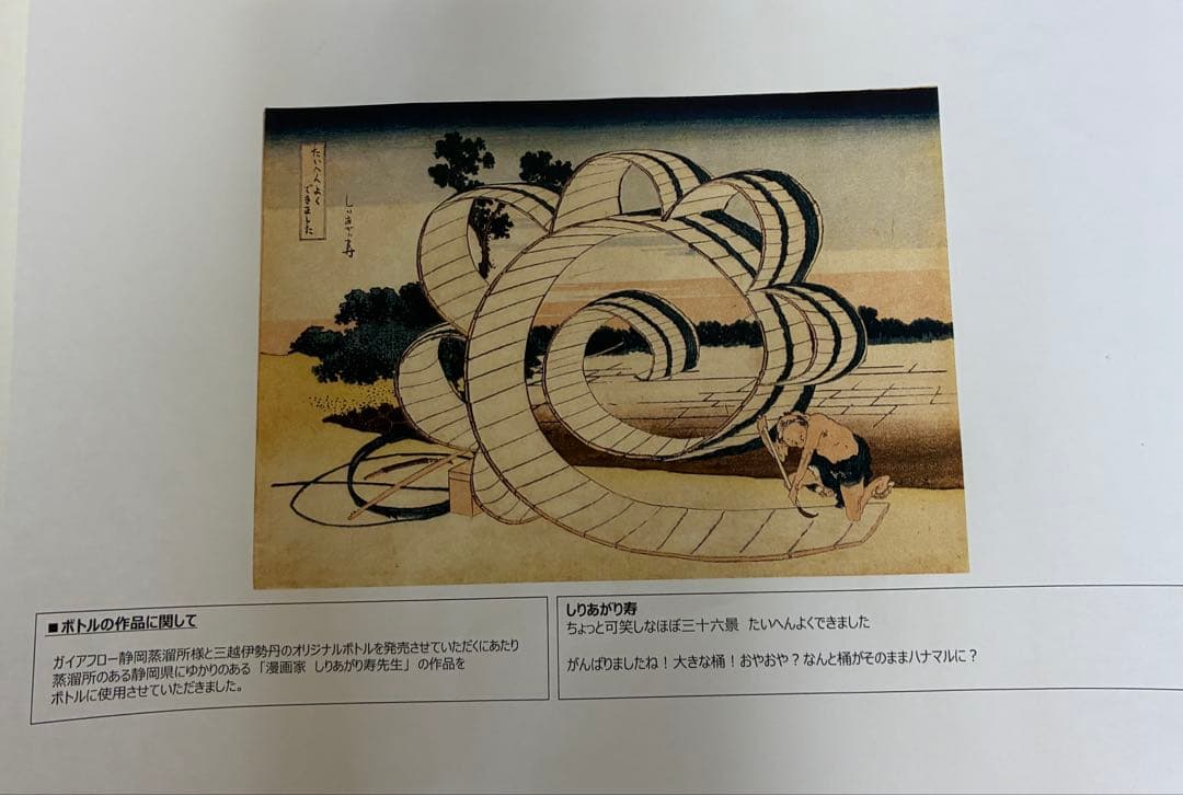 三越伊勢丹限定 静岡蒸溜所 プライベートカクス×たいへんよくできまし