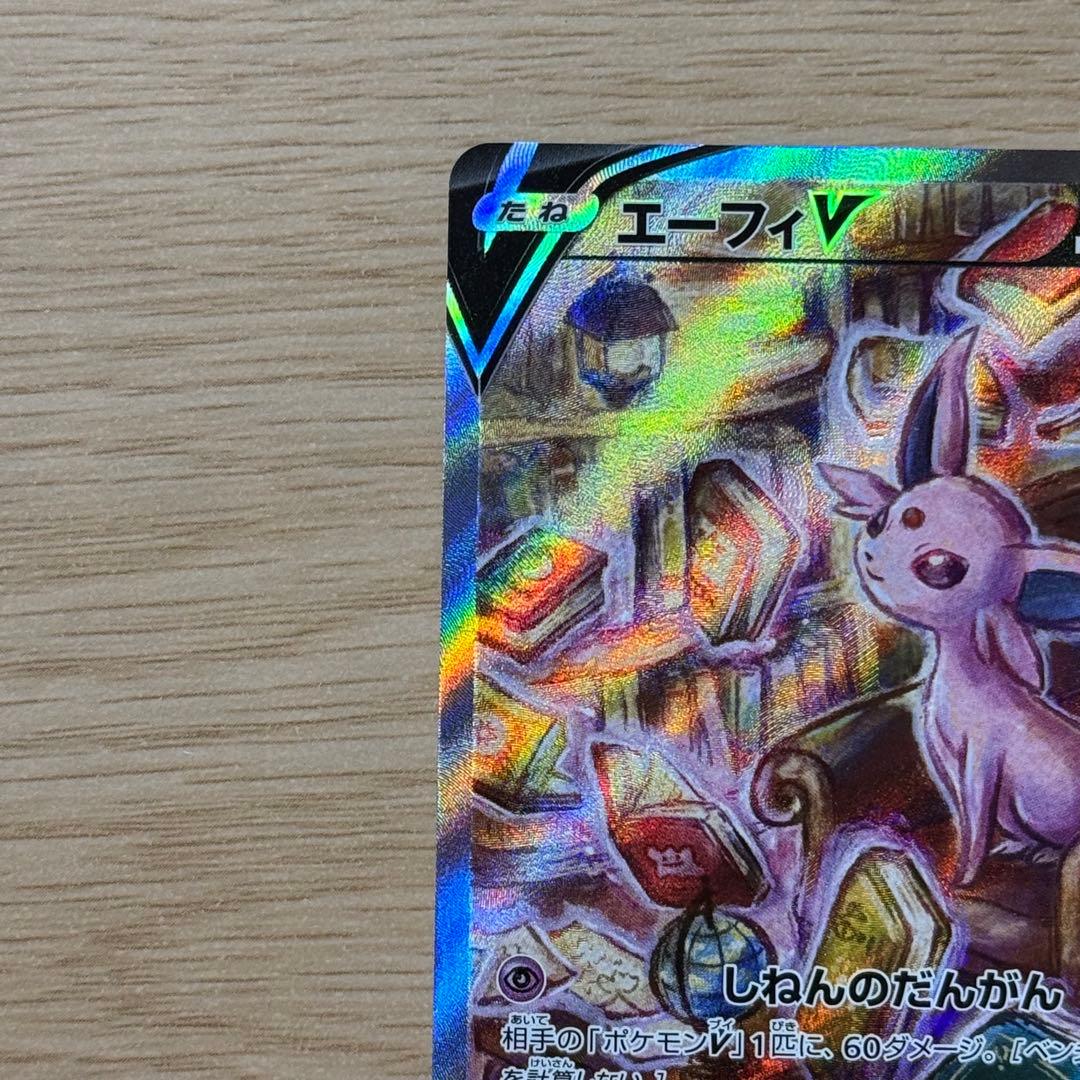 ポケモンカード エーフィV SA s6a 081/069 イーブイヒーローズ ポケカ