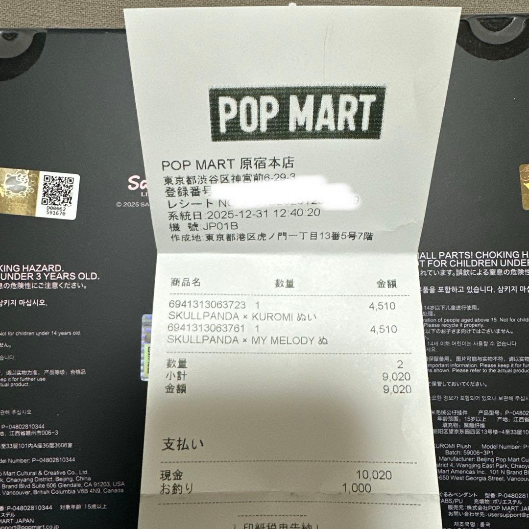 MY MELODY × KUROMI SKULLPANDA ぬいぐるみ2体セット
