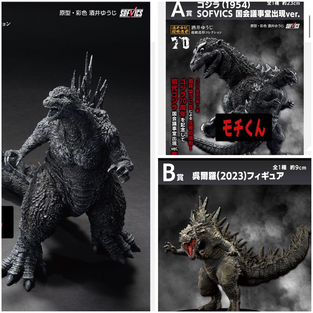 一番くじ ゴジラ 70th Anniversary A賞 ラストワン賞 セット