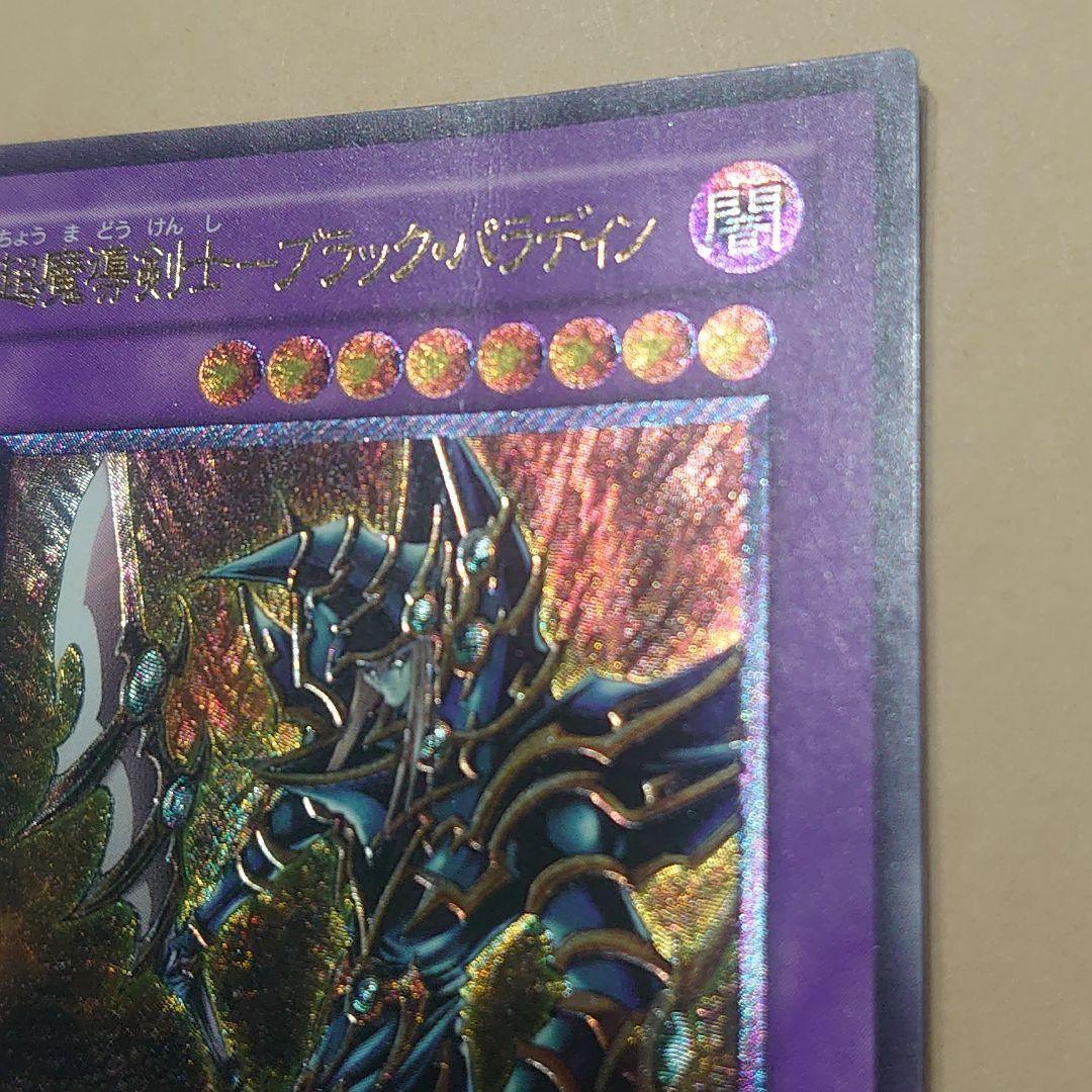 当時物 遊戯王 超魔導剣士－ブラック・パラディン