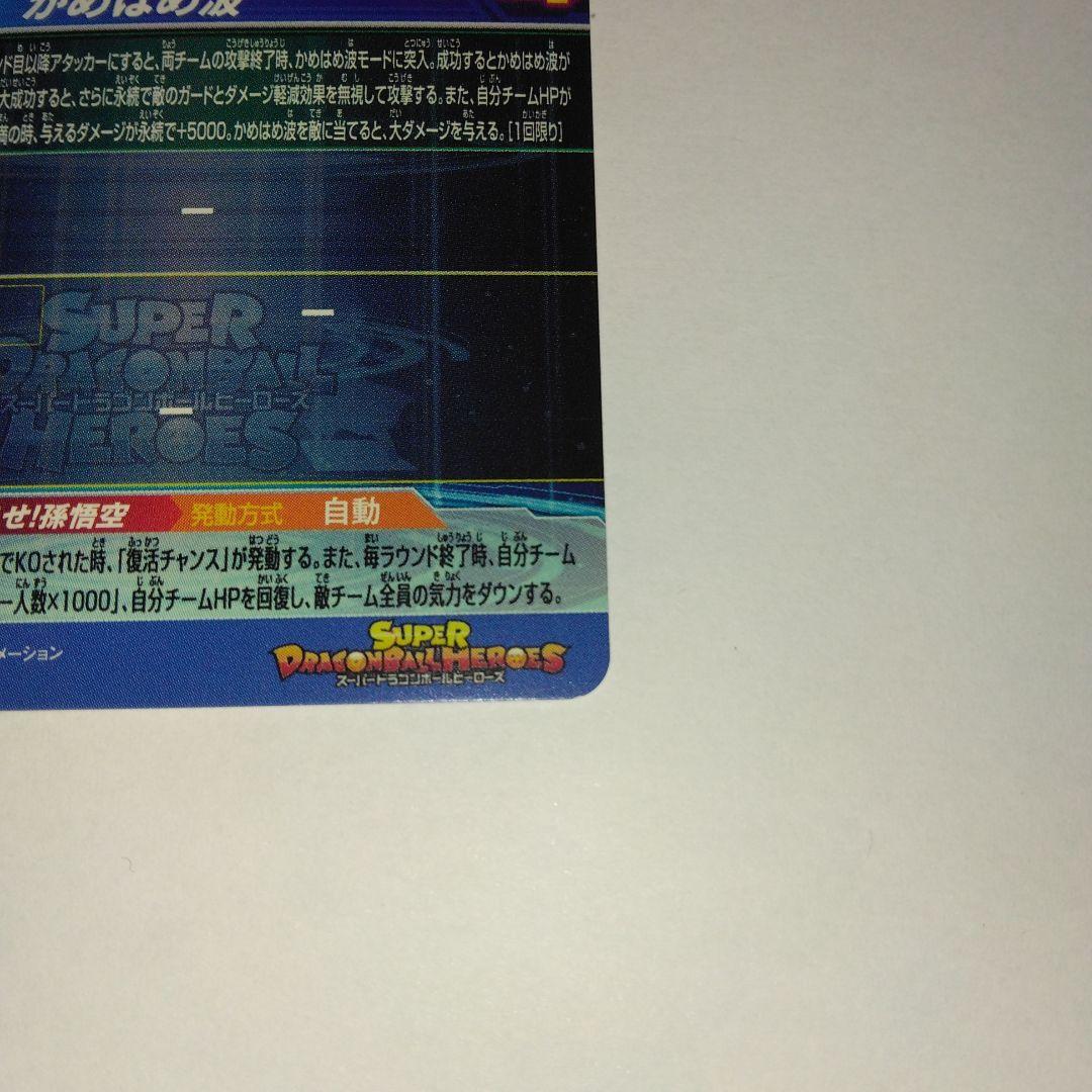 UGM1－SEC4 孫悟空