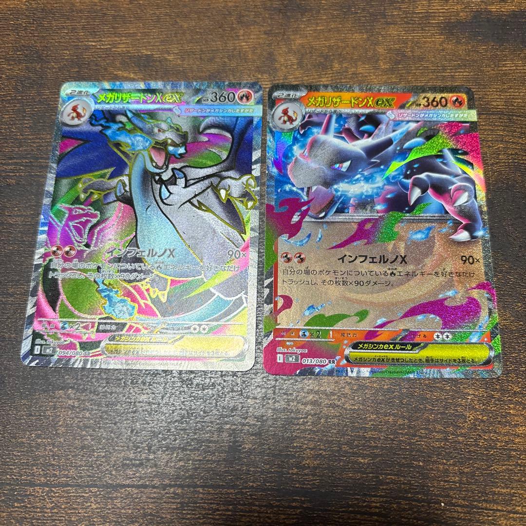 メガリザードンX Y EX ホロカードセット - メルカリ