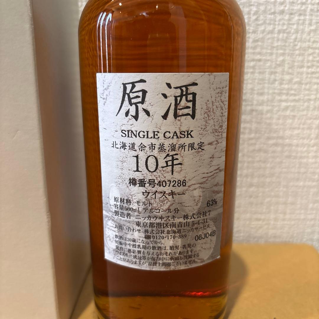 ニッカウイスキー 北海道余市蒸溜所限定 10年 500ml アルコール63