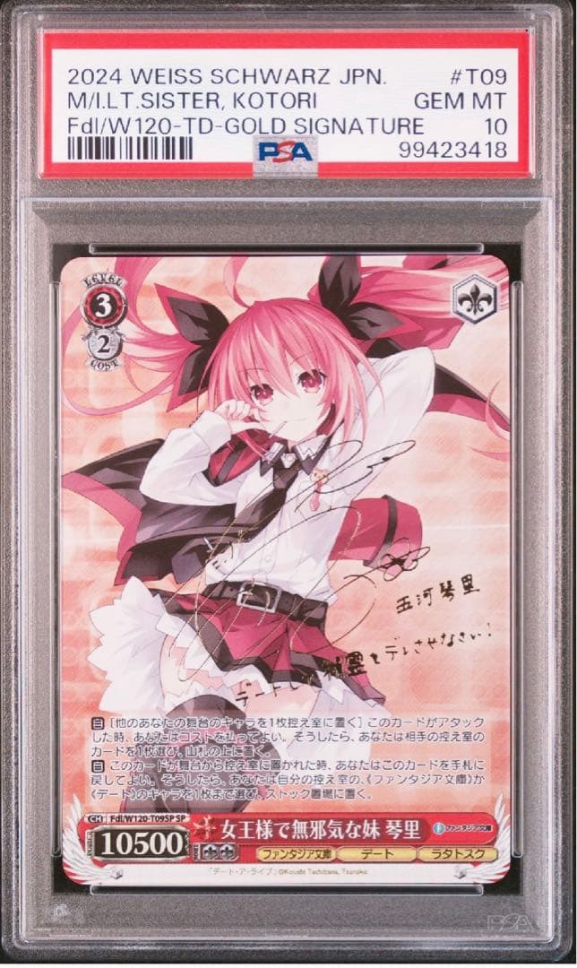 WS 富士見ファンタジア文庫 女王様で無邪気な妹琴里 SP サイン