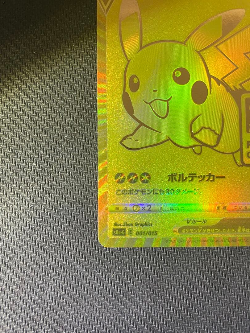【美品】ピカチュウV 25th アニバーサリー ゴールデンボックス