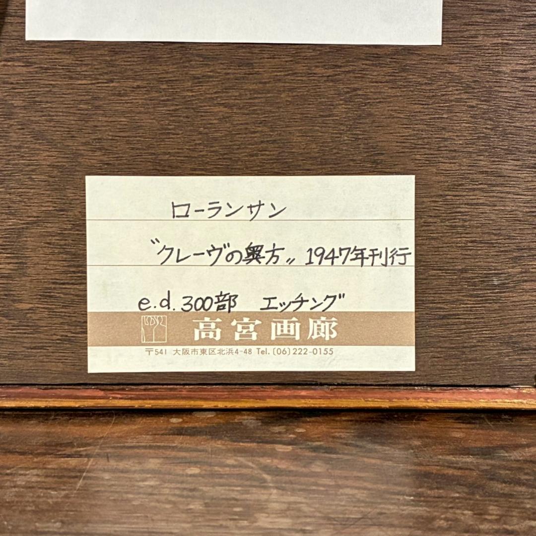 最終値下げ】美品 マリー・ローランサン「桟敷席」カラーエッチング 1947年