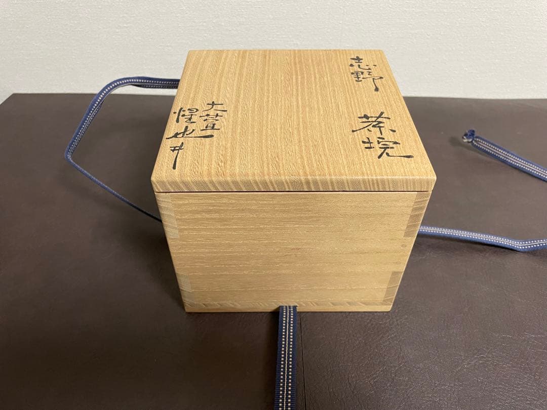 豊場惺也 志野茶盌 共箱 共布 栞 志野焼 茶碗 茶道具 - メルカリ