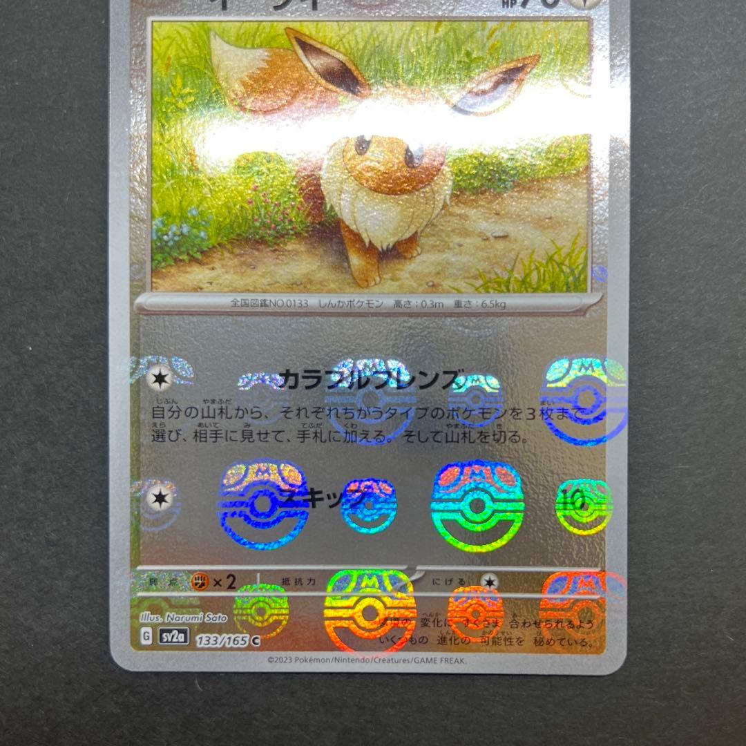 【ブイズ】マスターボールミラー イーブイ シャワーズ ブースター サンダース