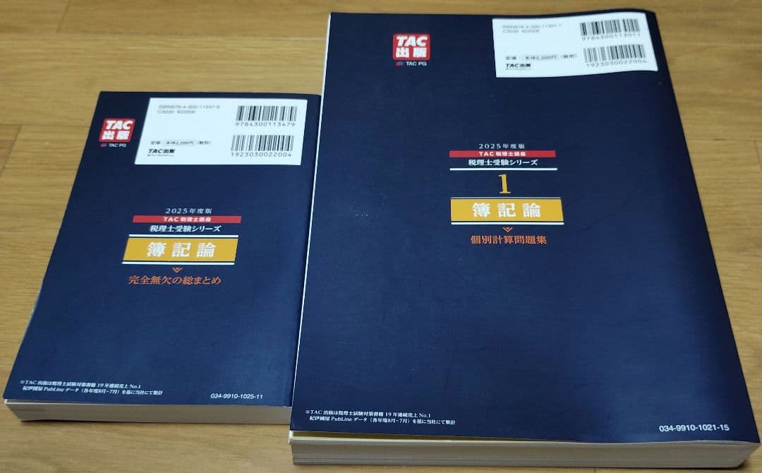 税理士試験 TAC 簿記論 財務諸表論 問題集 2025 11冊セット - メルカリ