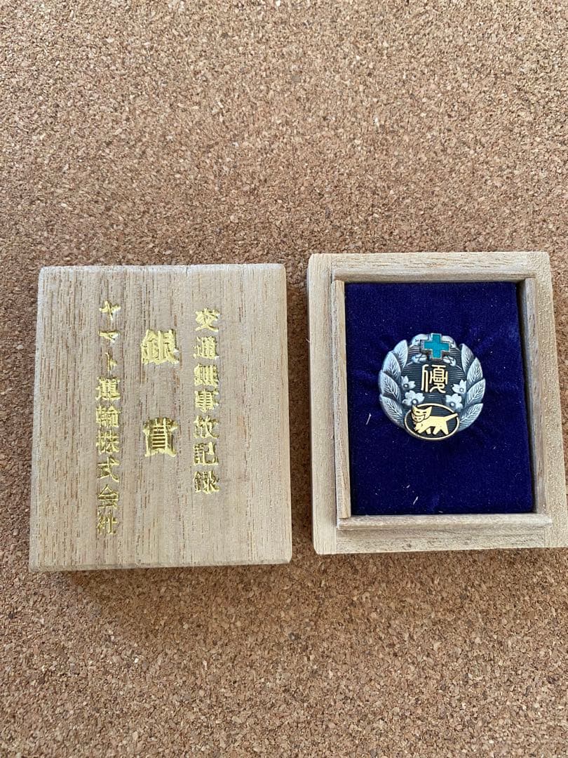 ヤマト運輸 銀賞バッジ 非売品 - メルカリ