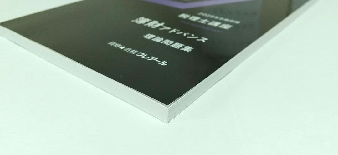 2025 簿財アドバンス 理論問題集 クレアール 税理士講座 - メルカリ