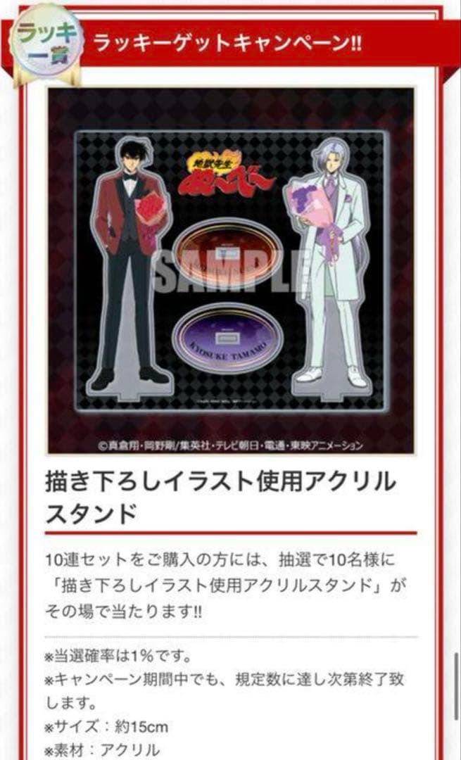 地獄先生ぬ～べ～ 楽天コレクション ラッキー賞 アクリルスタンド