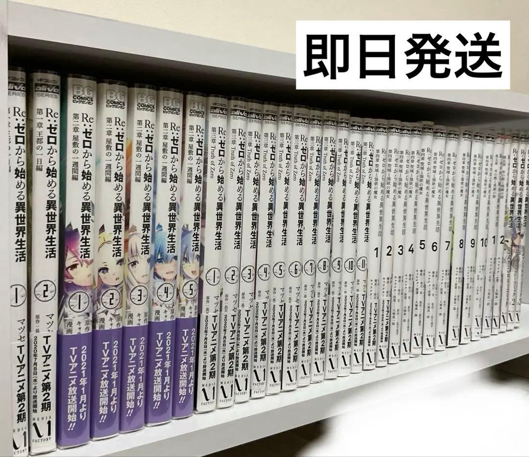リゼロ 小説 1〜42 Re:ゼロから始める異世界生活 全巻セット Re:ゼロ