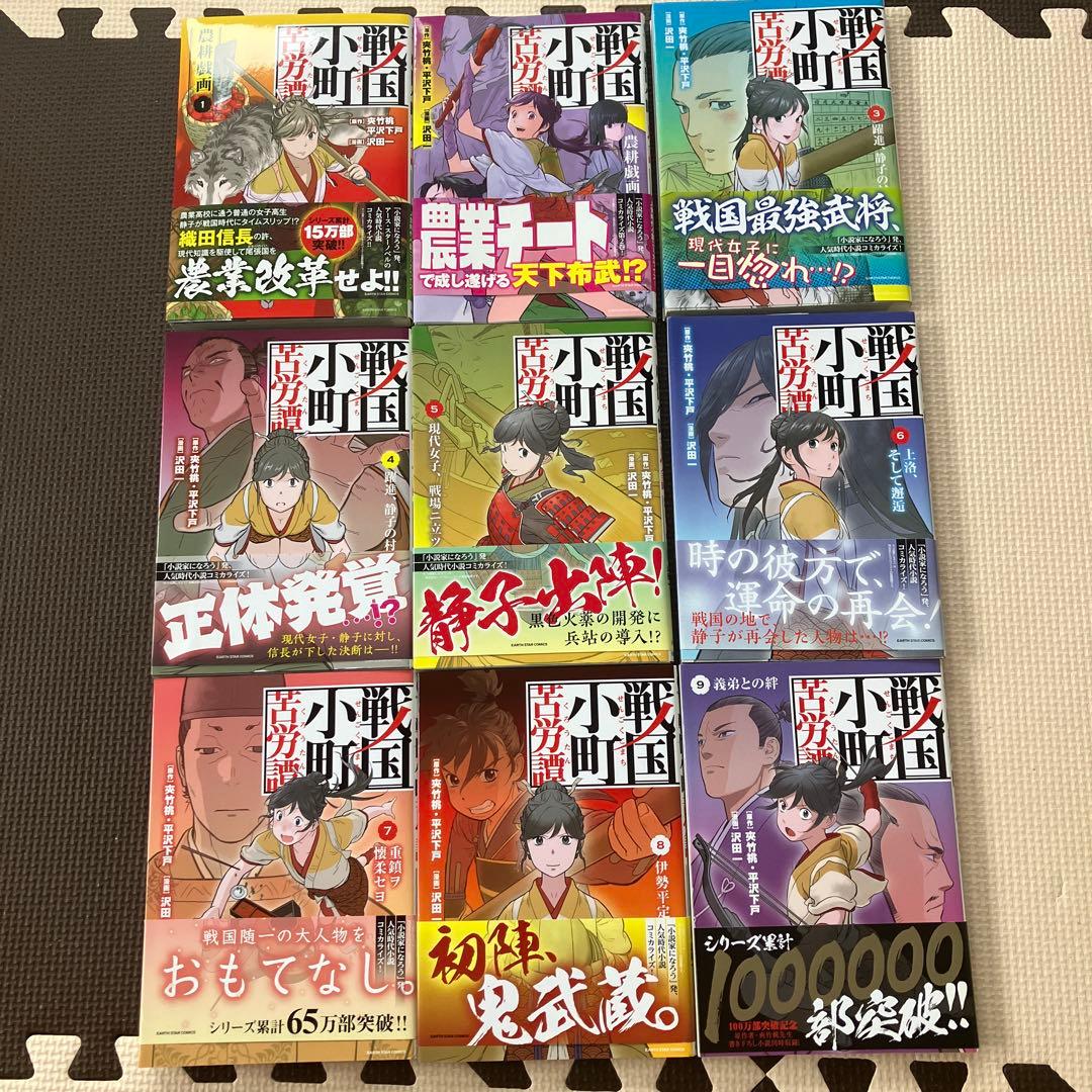 戦国小町苦労譚 コミック 1〜18巻セット - メルカリ