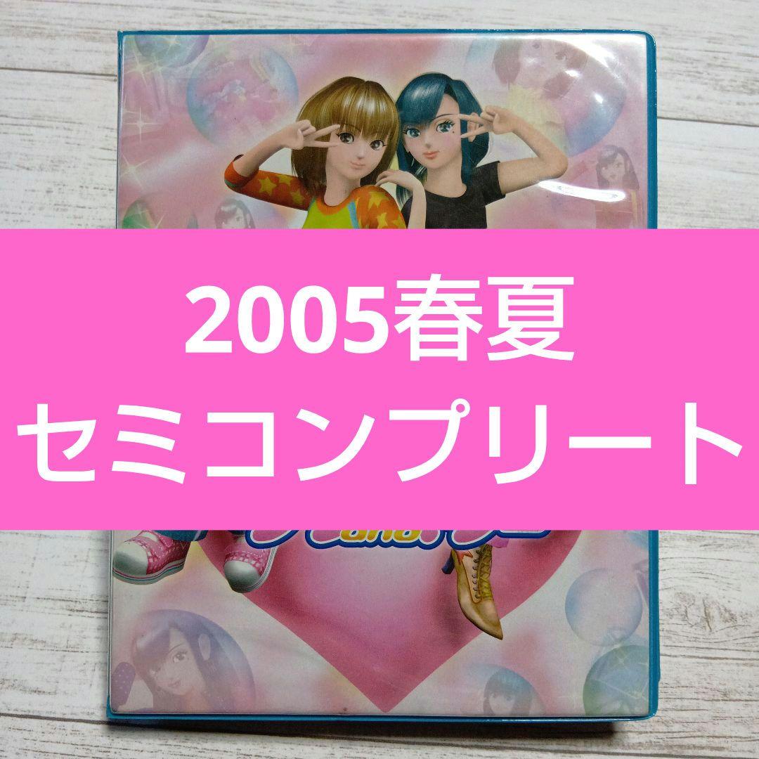 2005春夏 セミコンプ オシャレ魔女 ラブandベリー カード ファイル