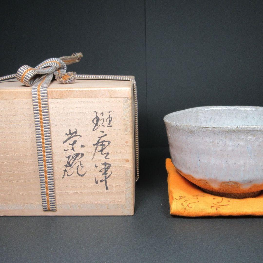 唐津焼の名工！。上位作！【田中佐次郎】斑唐津茶碗（共箱、共布）。