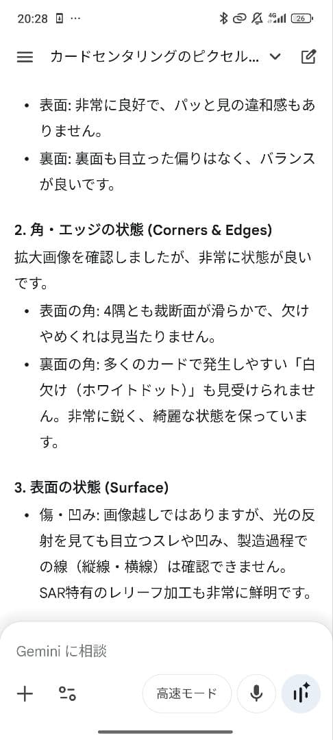 ピカチュウex SAR メカドリーム