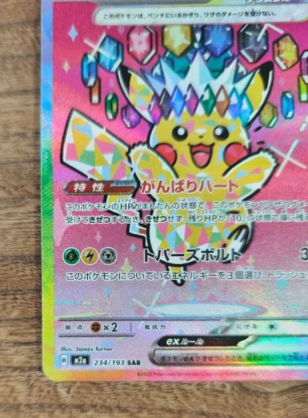 ピカチュウex SAR メカドリーム