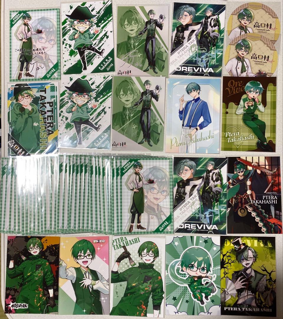 プテラたかはし 高田村 オレビバ まとめ売り