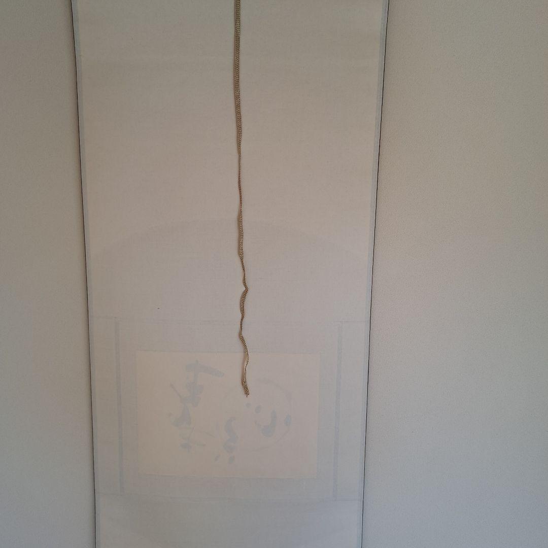 掛軸 書 まんまるい心 一志水鏡 茶席 茶会 待合