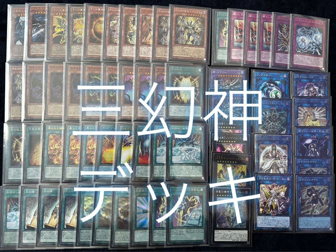 遊戯王引退青眼、ブラックマジシャン、三幻神ホルスデッキクオシク