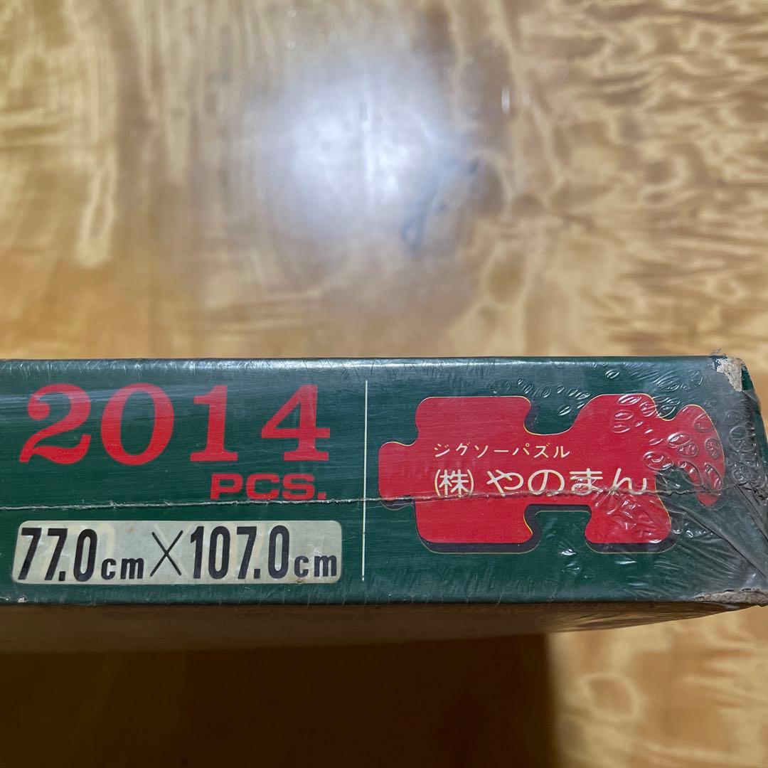 やのまん ジグソーパズル ガンチェンポの夕焼け 未開封 2014P 堀越昇
