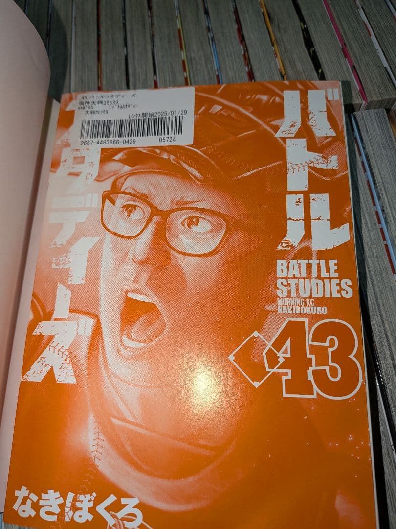 バトルスタディーズ 1~46巻セット - メルカリ
