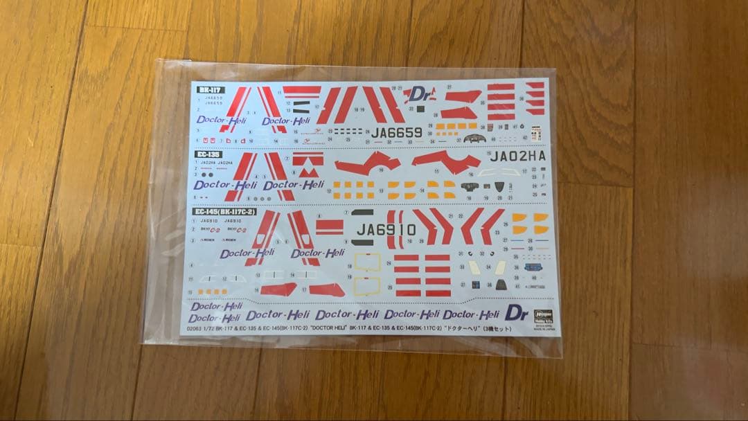 【キラ】ドクターヘリ 3キット　プラモデル　値下げ可