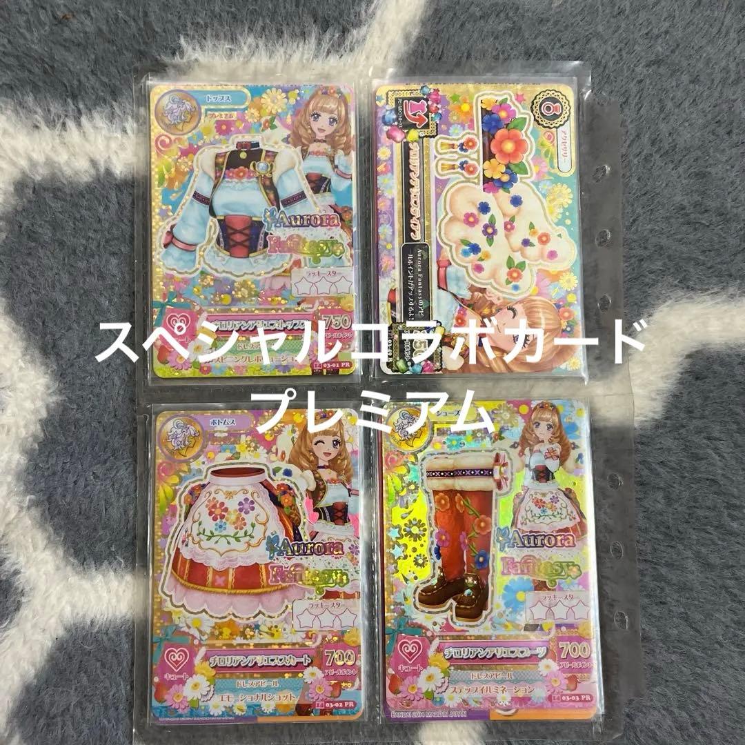 旧アイカツカード　プレミアム４枚セット アイカツ カード プレミアム レア ノーマル まとめ売りセット アイカツ