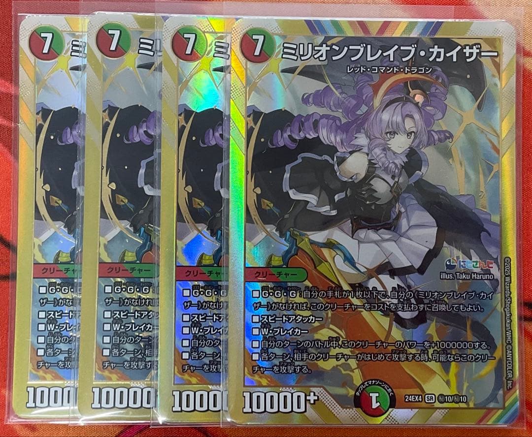 デュエマ　ミリオンブレイブカイザー　4枚セット ミリオンブレイブ・カイザー【SR】{25RP4TR6/TR9}《多》